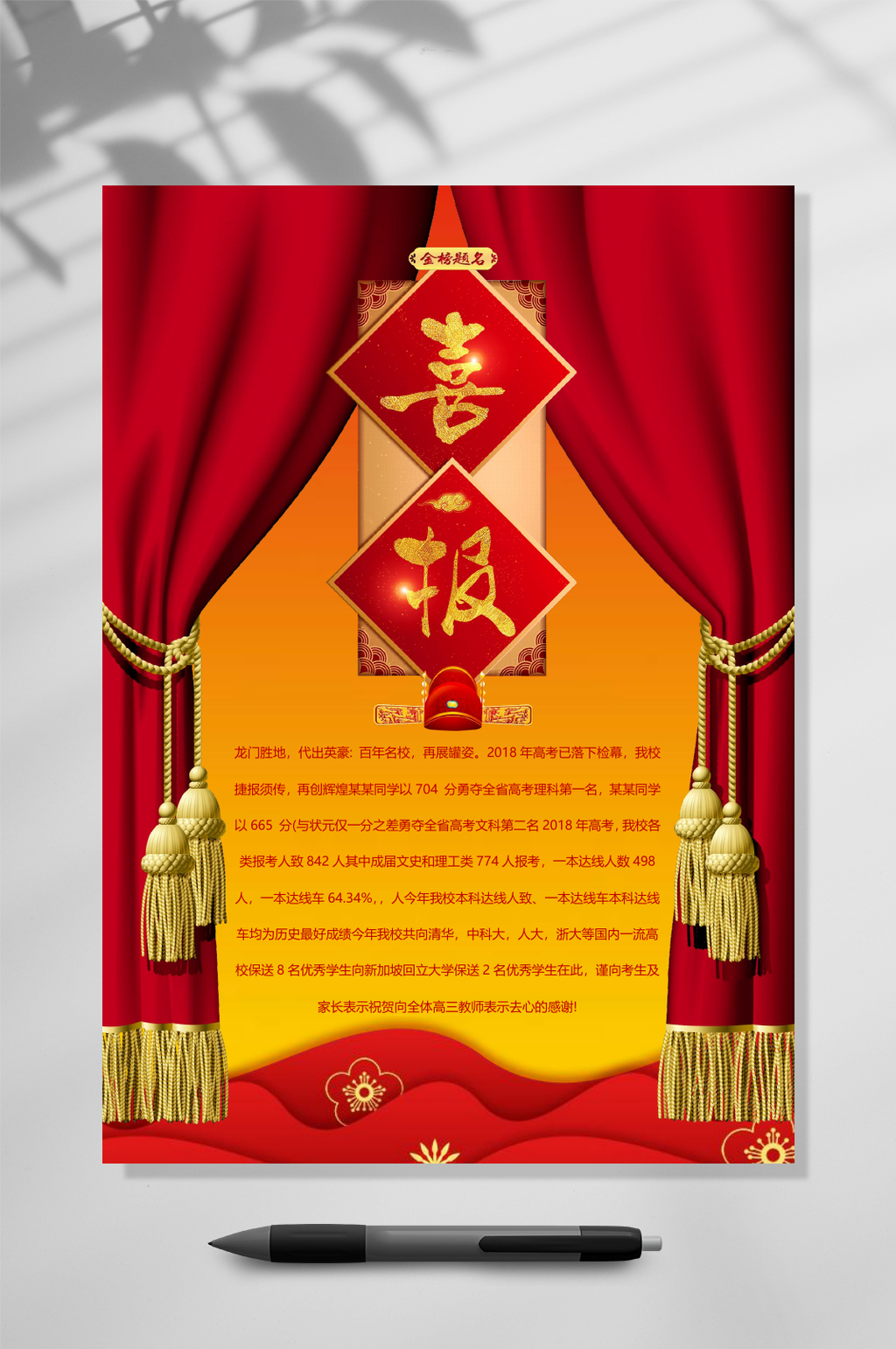 窗帘企业喜报WORD素材