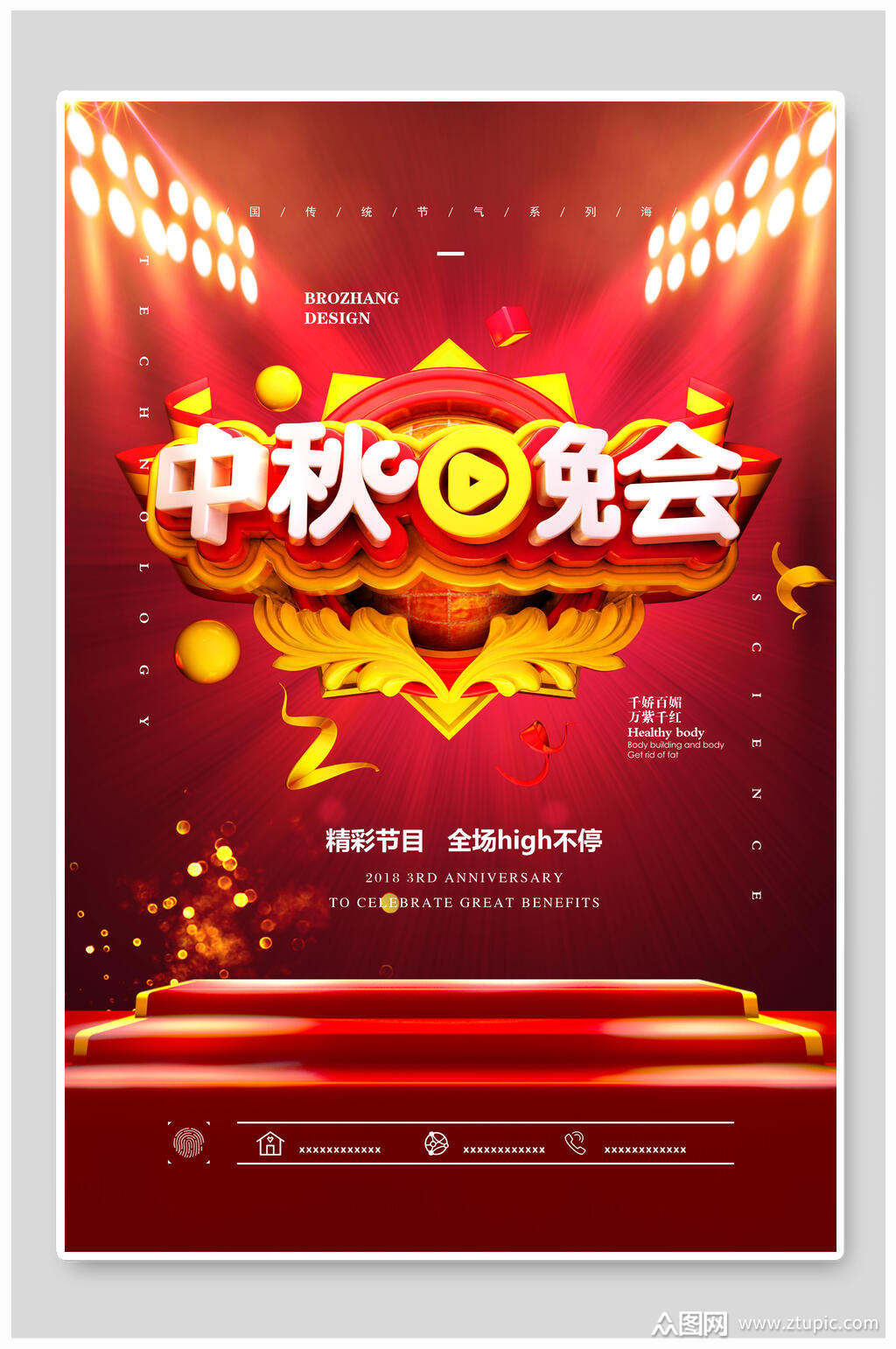 中秋晚会中秋佳节海报素材