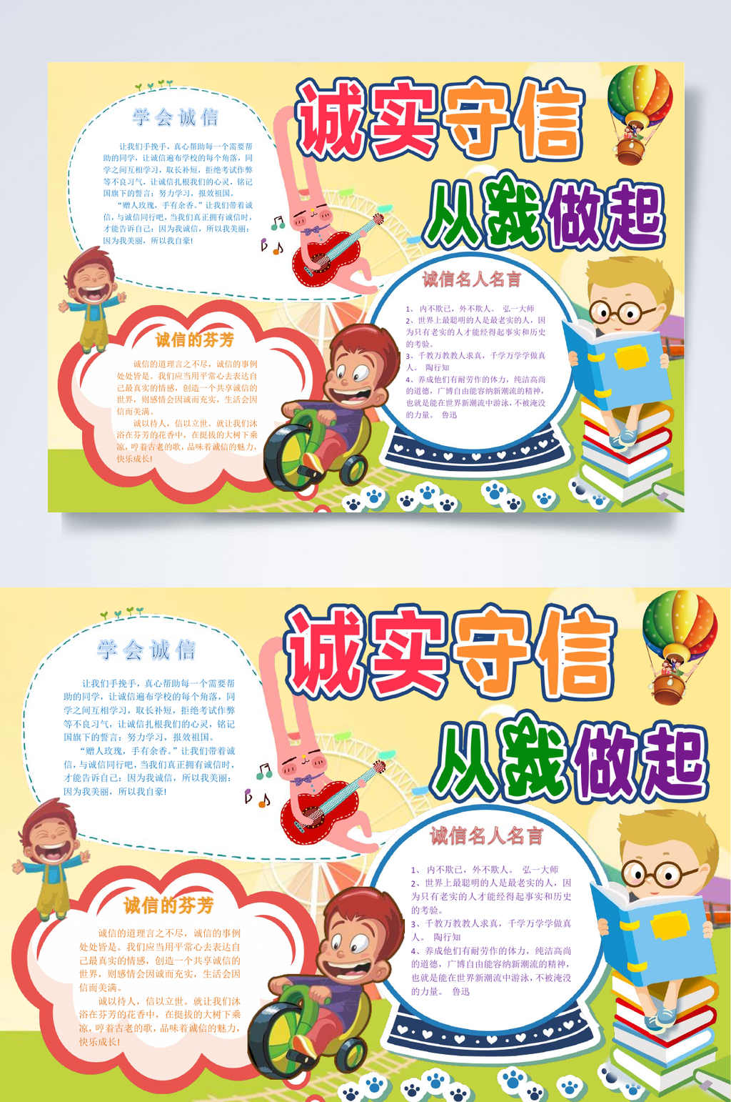 黄色诚实守信从我做起诚信小报WORD素材