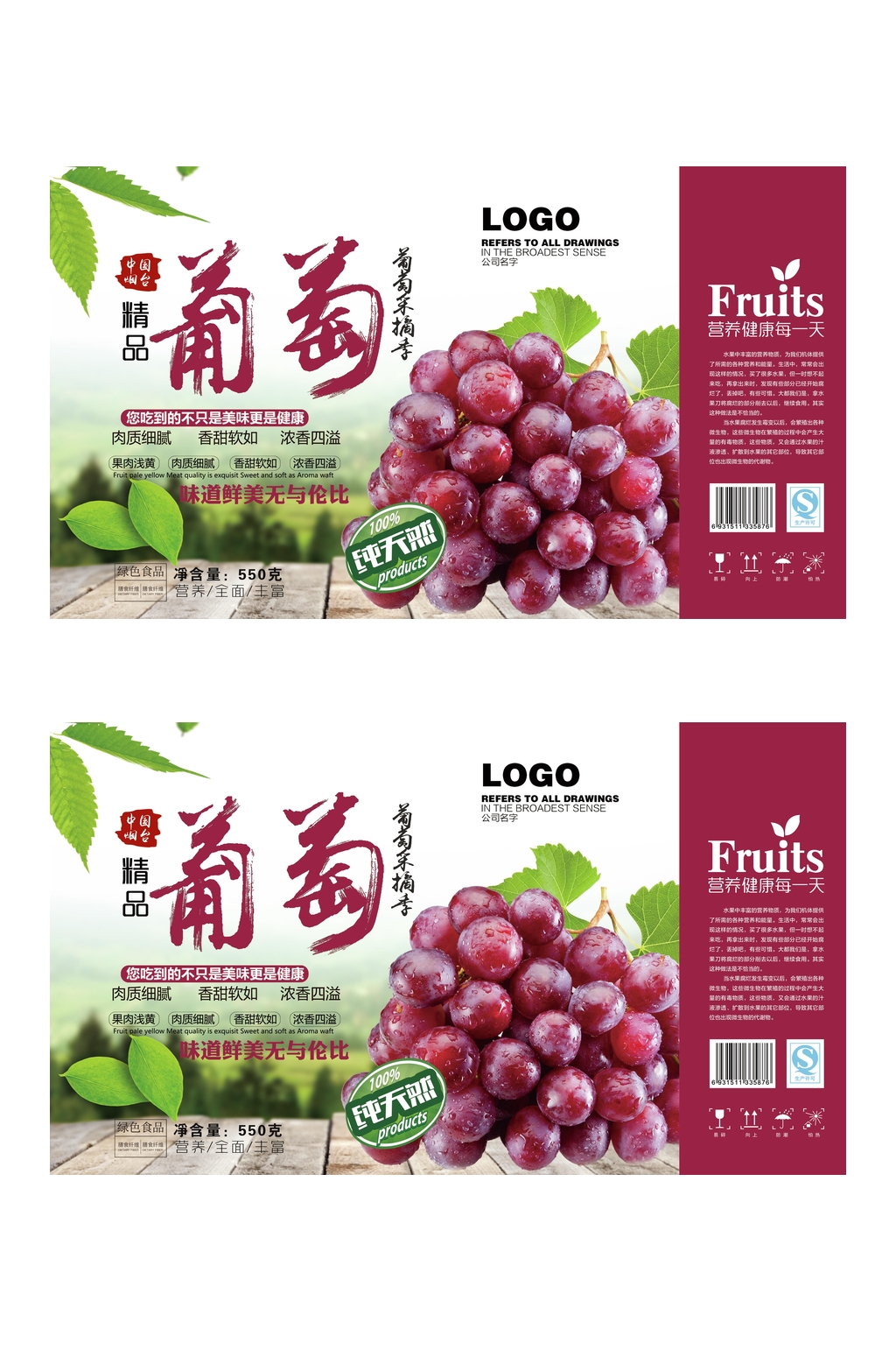 创意精品葡萄水果包装素材