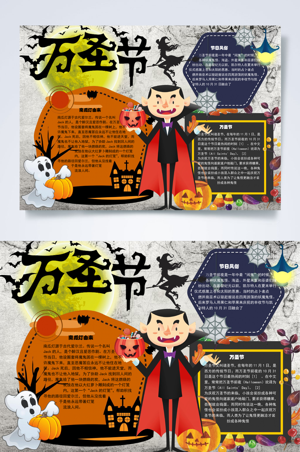 简约卡通万圣节小报WORD素材