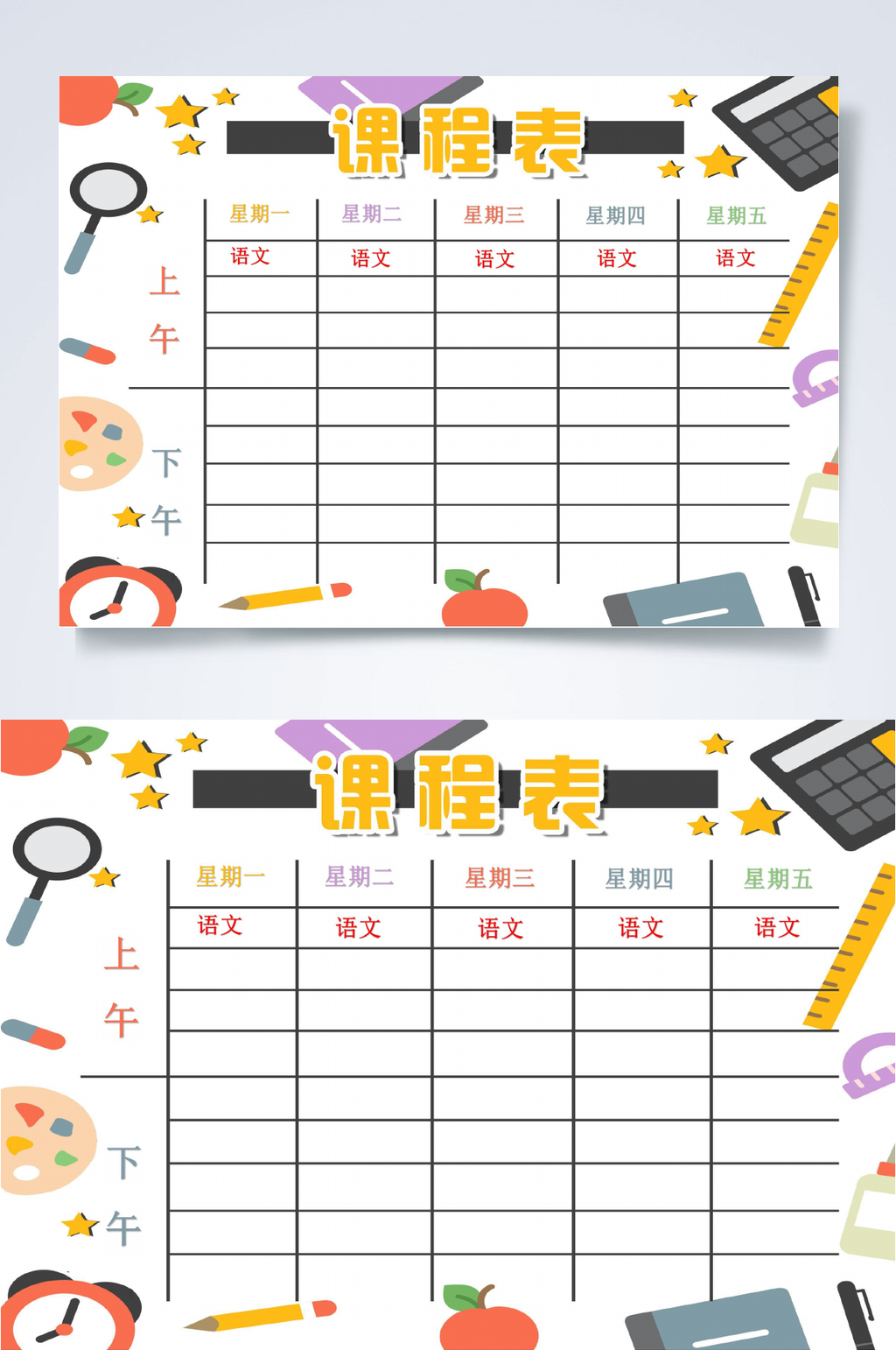 闹钟手绘课程表WORD素材