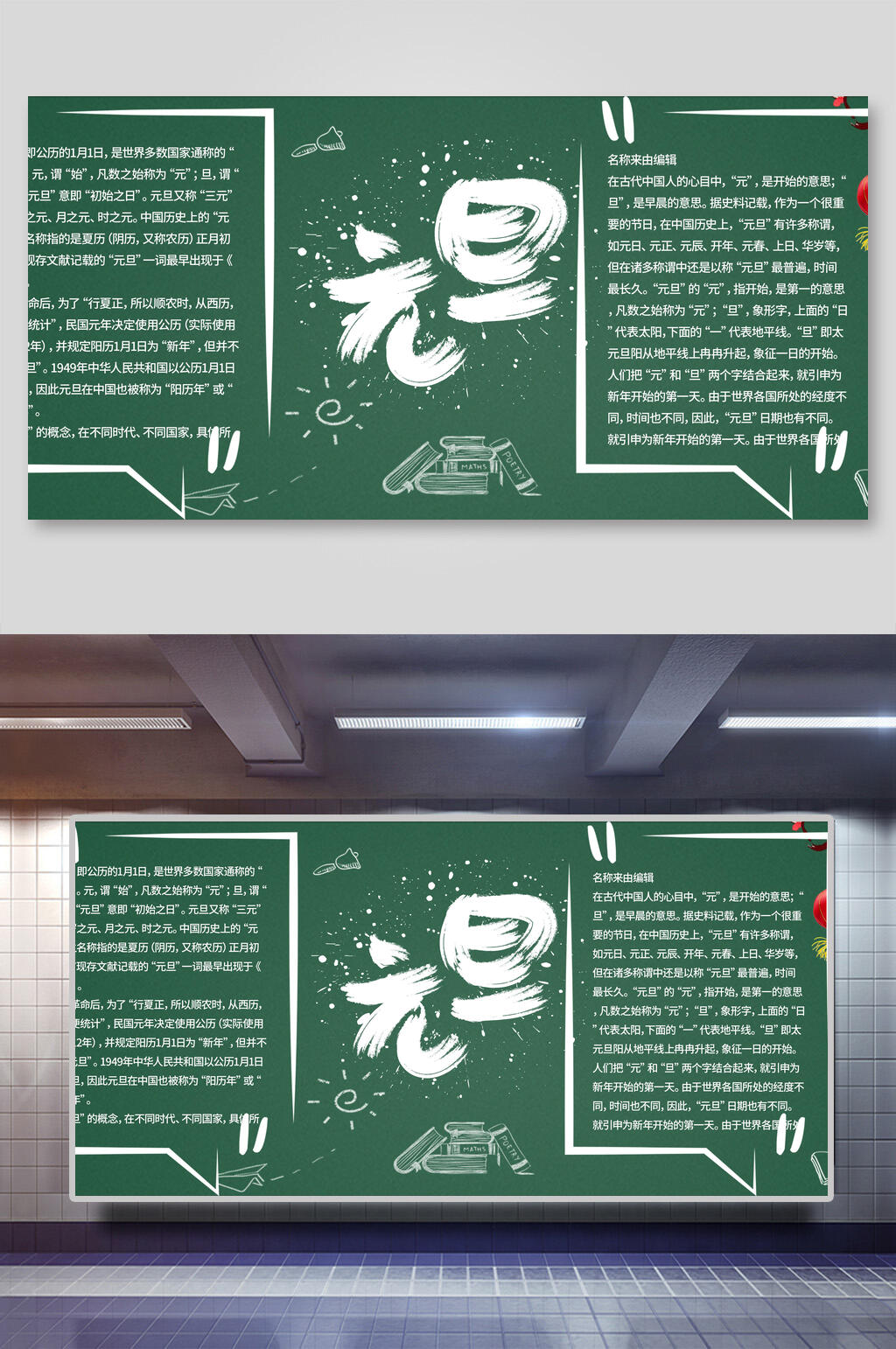 元旦节日黑板报展板素材
