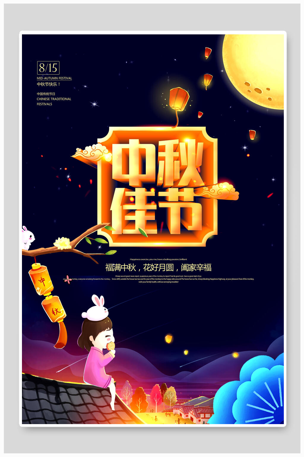简约唯美中秋佳节海报素材