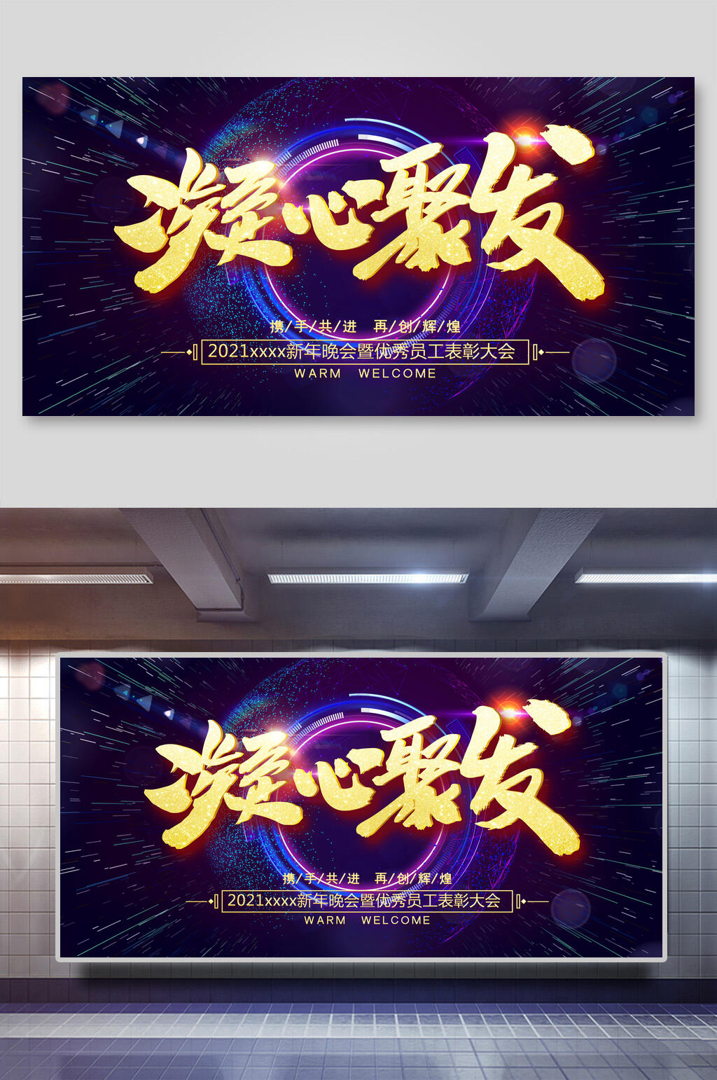 凝心聚发新年公司团建展板素材