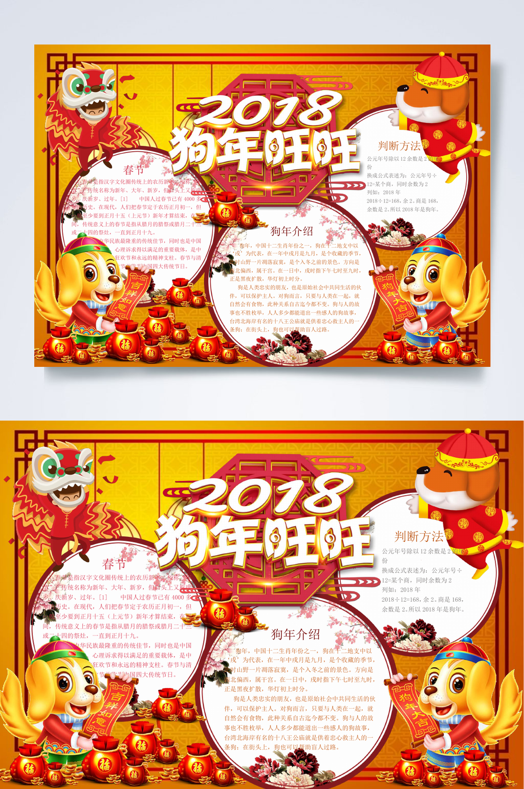 狗年旺旺狗年小报WORD素材