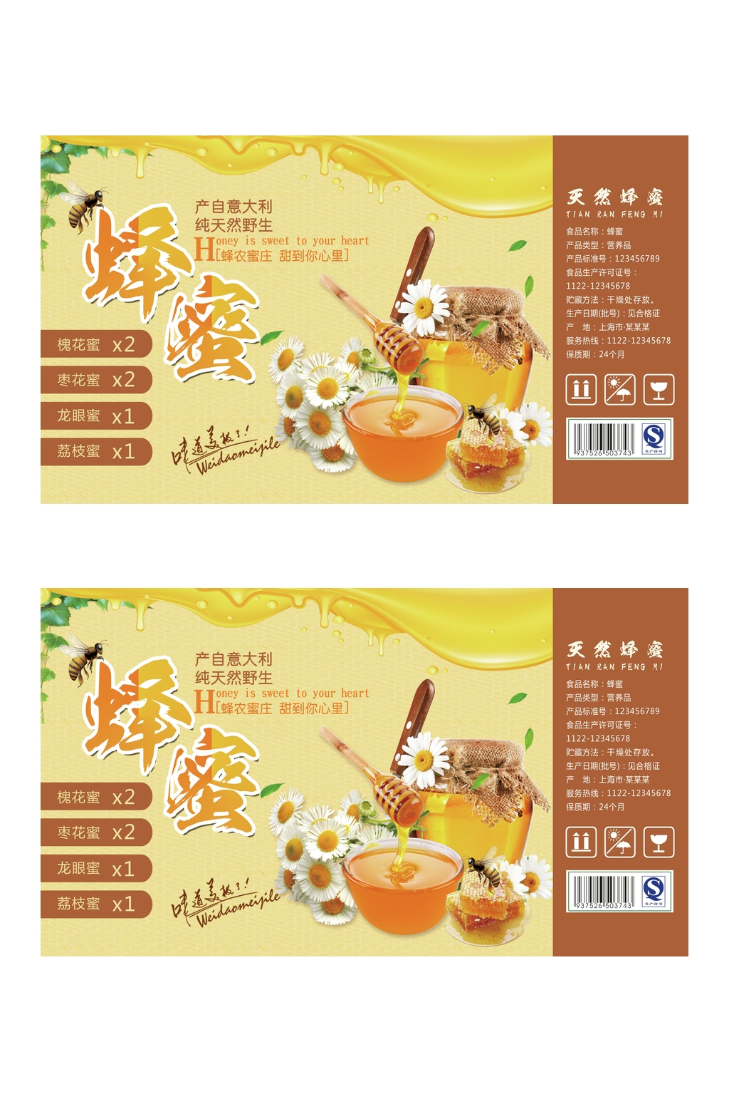 小清新花朵蜂蜜水果包装素材