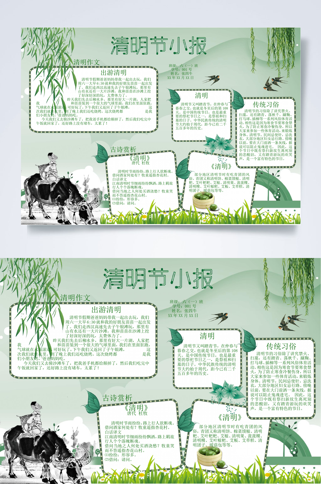 水墨风简约清明节小报WORD素材