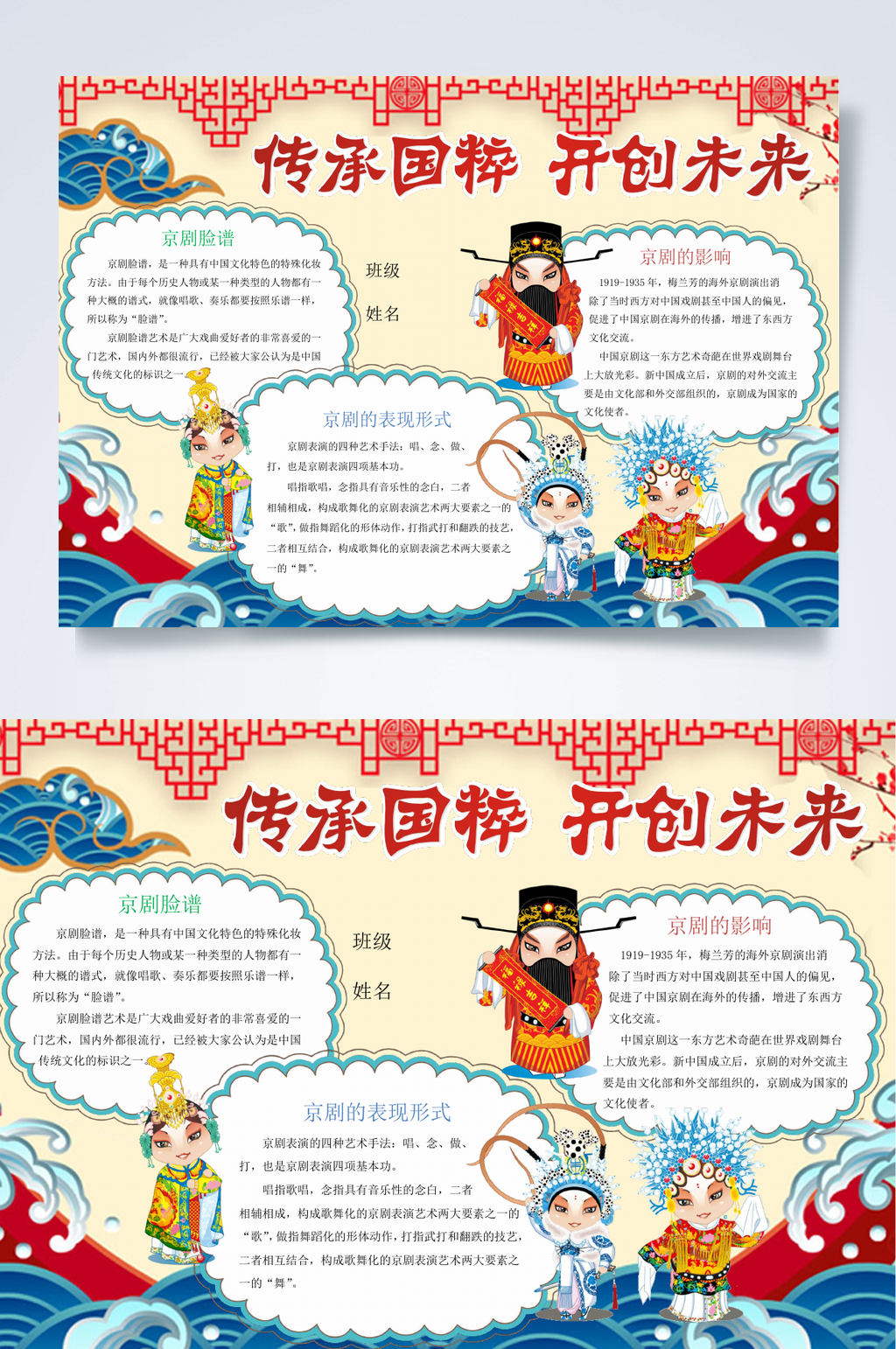 传承国粹开创未来戏曲小报WORD素材
