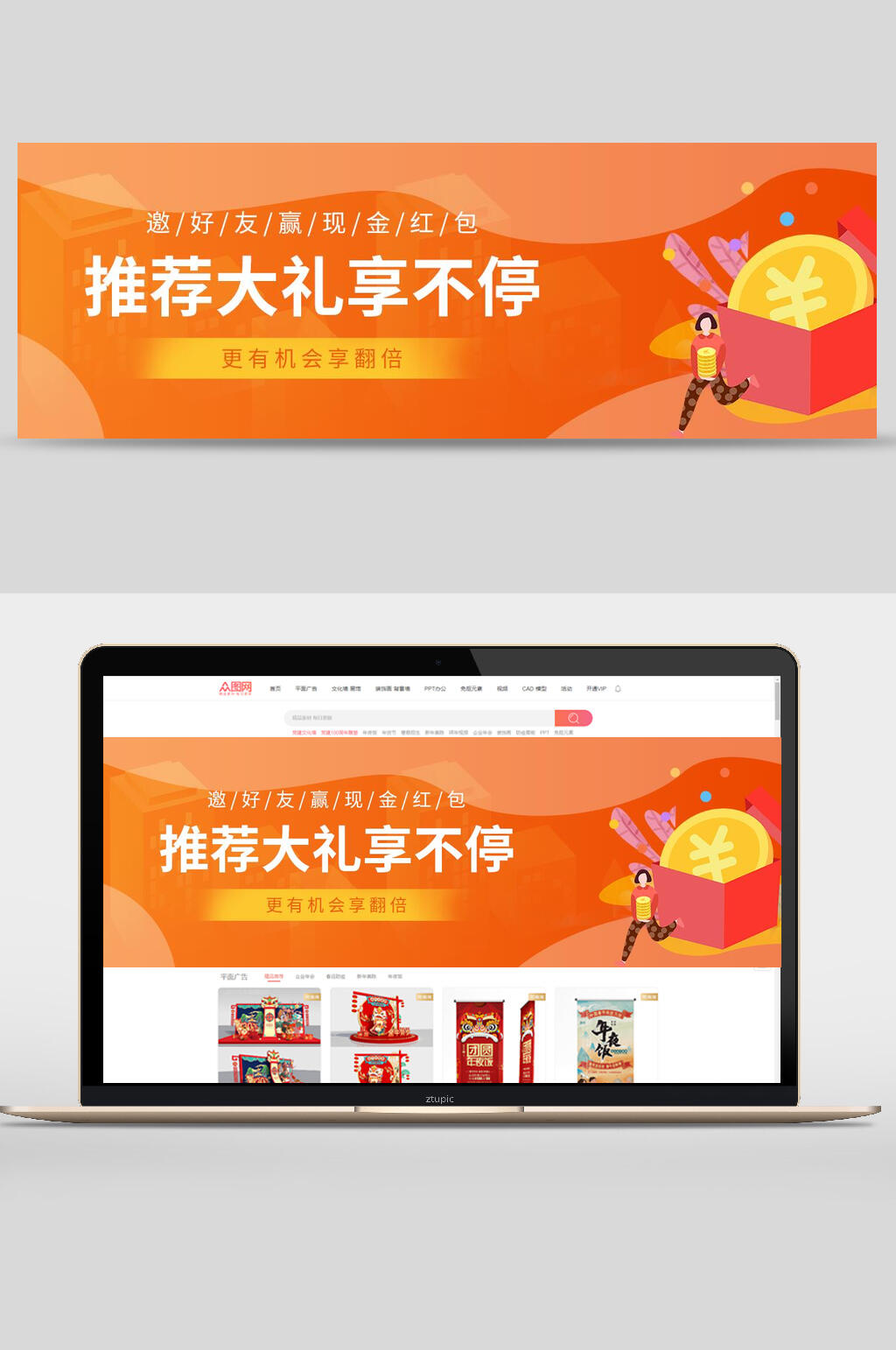 推荐大礼享不停活动宣传banner素材
