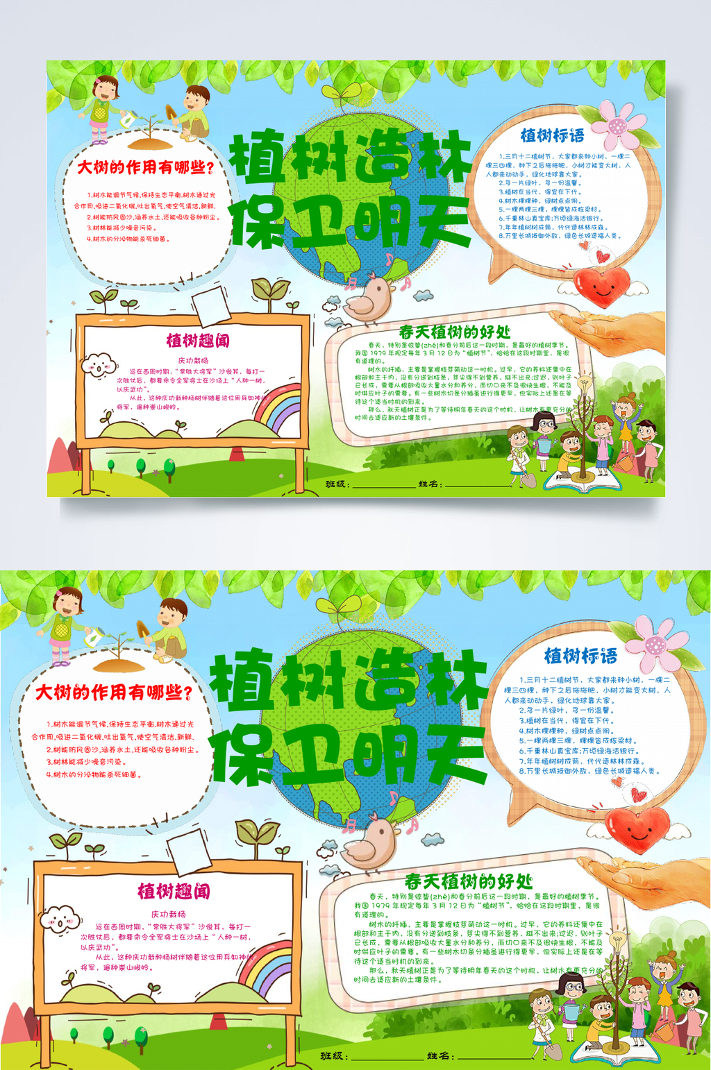 绿色植树造林保卫明天植树节小报WORD素材