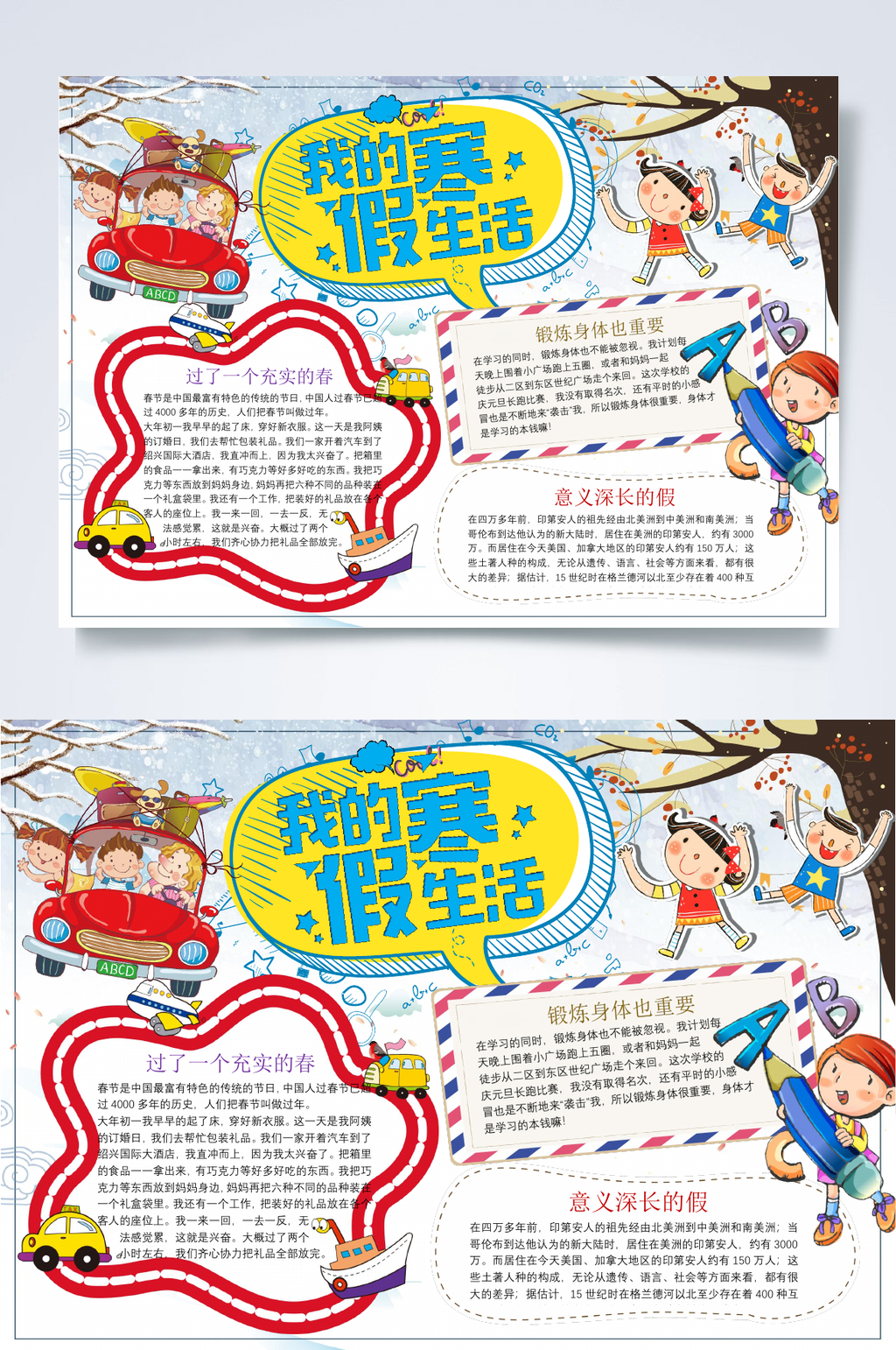 我的寒假旅游小报WORD素材