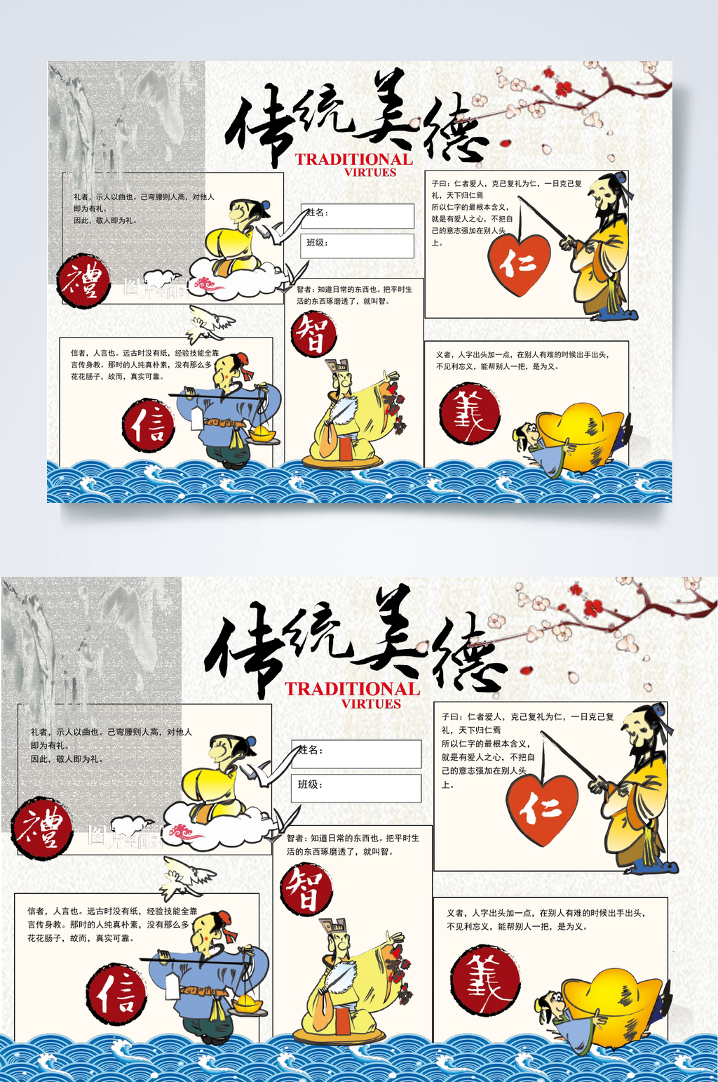 传统美德美德小报WORD素材