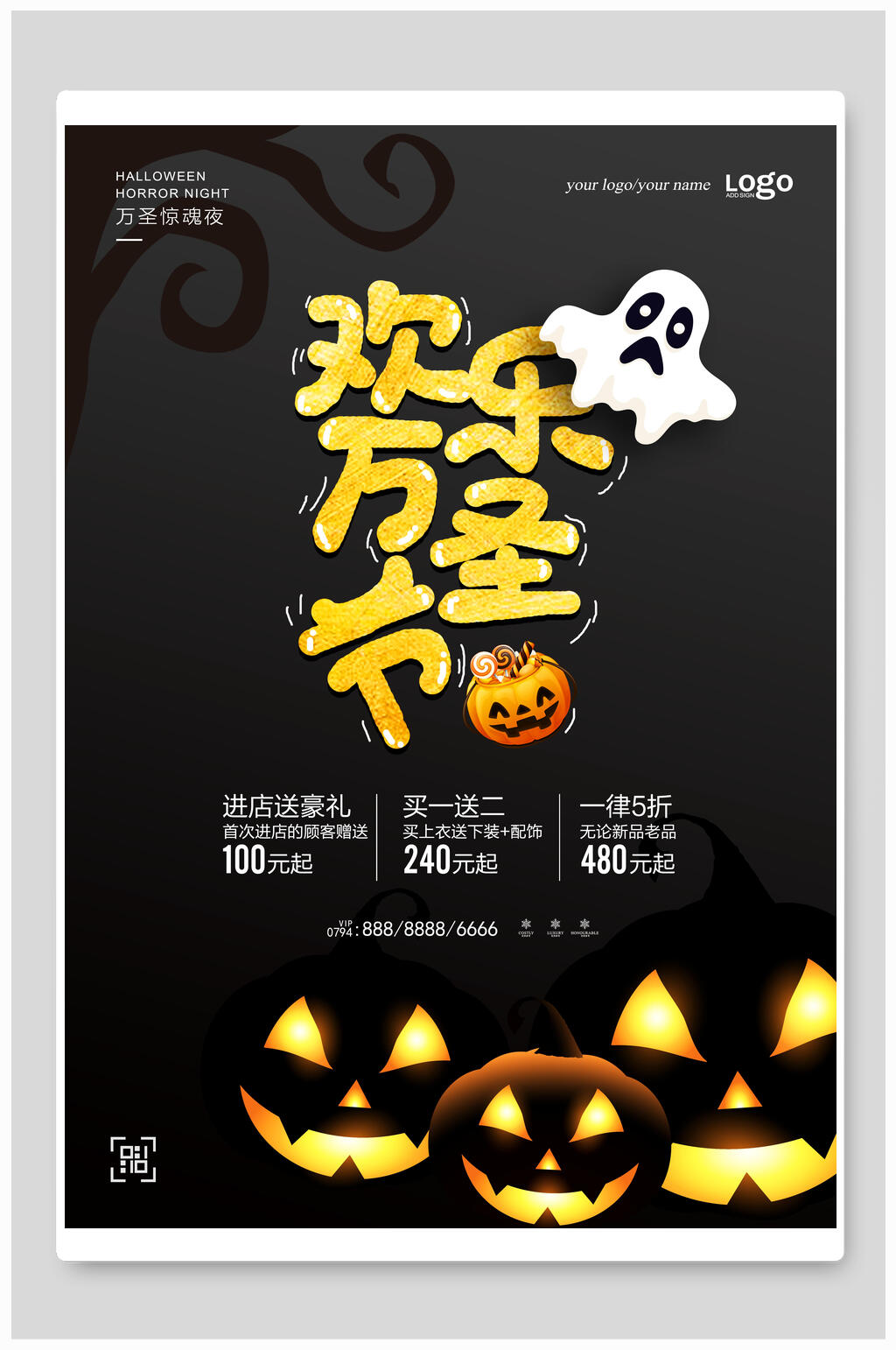 欢乐万圣节万圣节海报素材