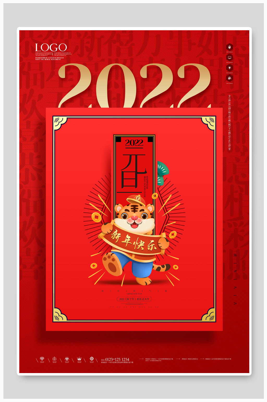 元旦喜庆新年海报素材