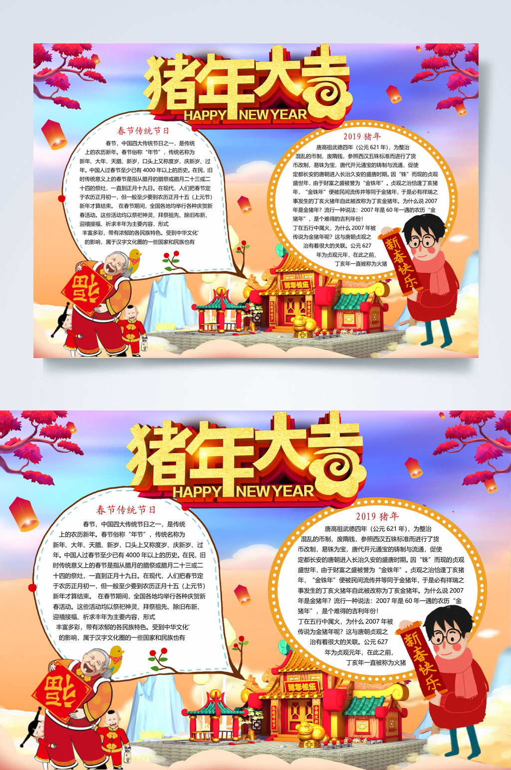 猪年大吉元旦小报WORD素材