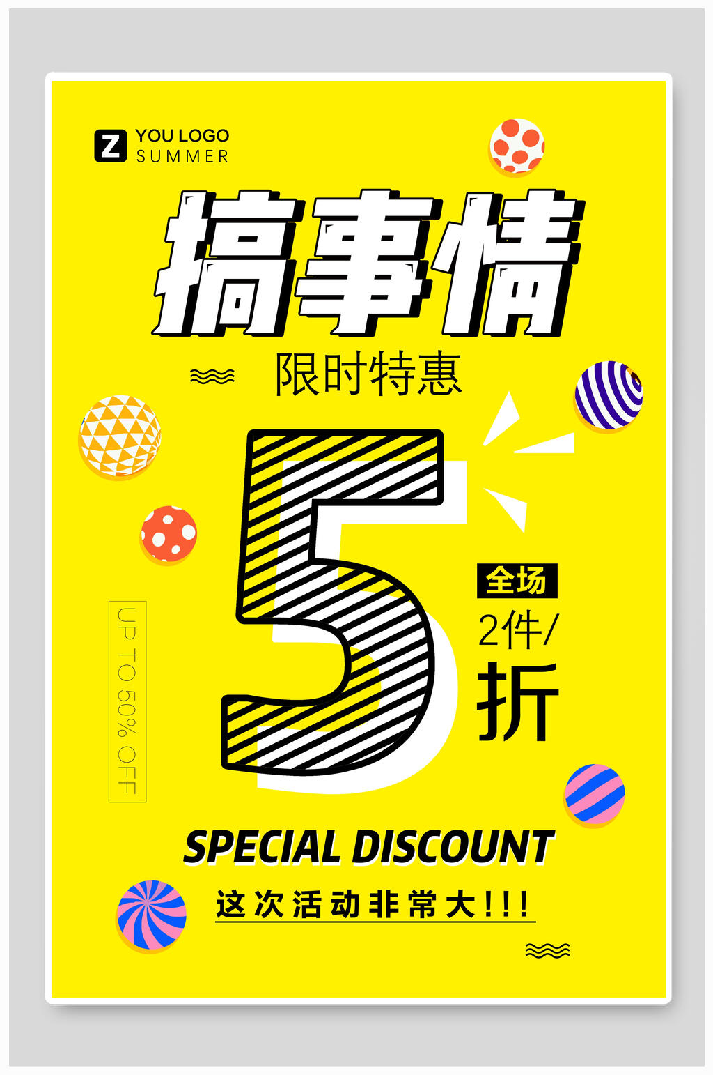 黄色搞事情几何创意海报素材