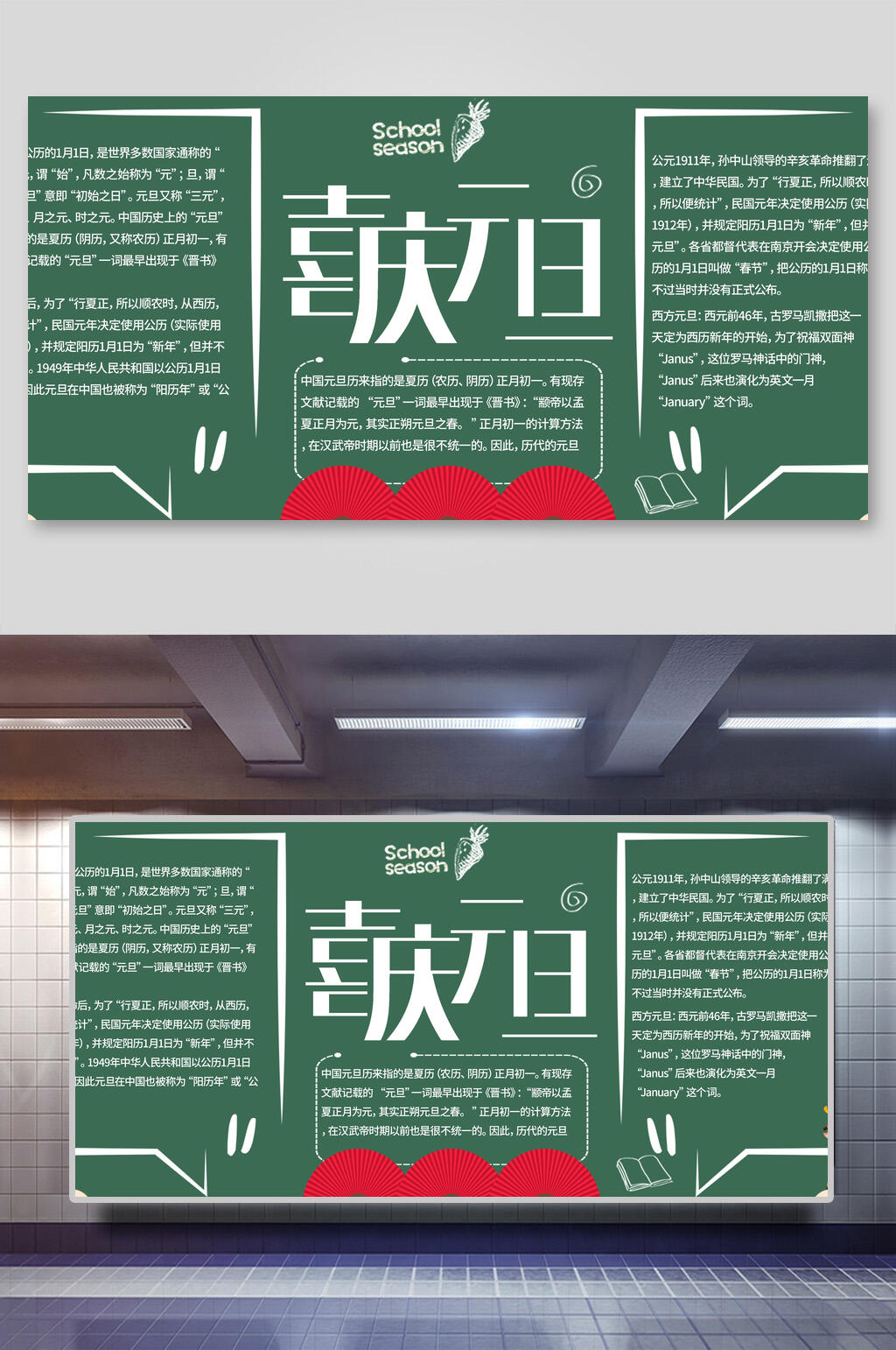 喜庆元旦节日黑板报展板素材