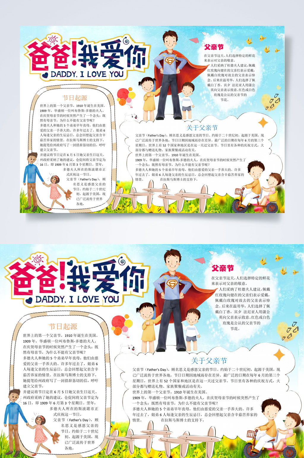 爸爸我爱你父亲节小报WORD素材