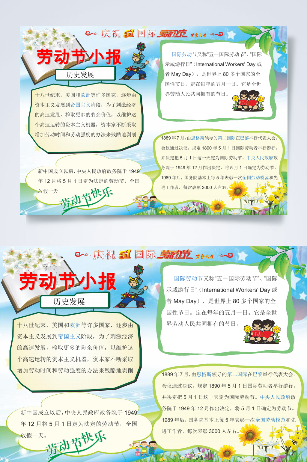 蓝天白云劳动节小报WORD素材
