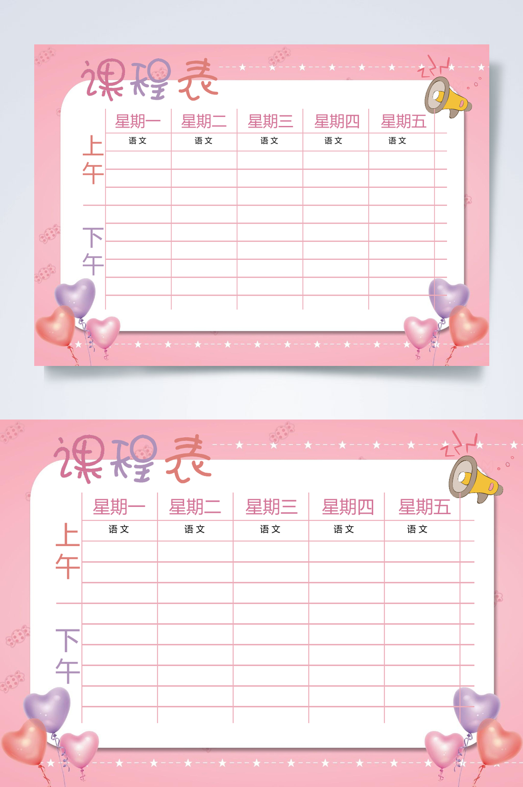 横版粉红色课程表WORD素材