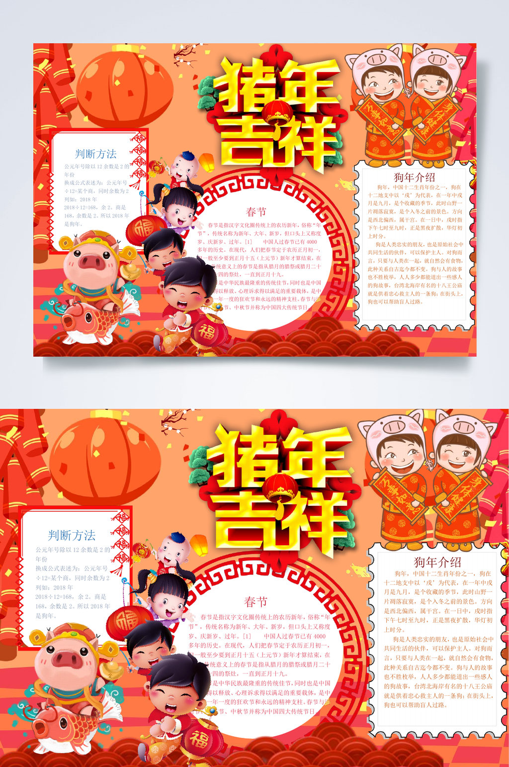 猪年吉祥春节小报WORD素材