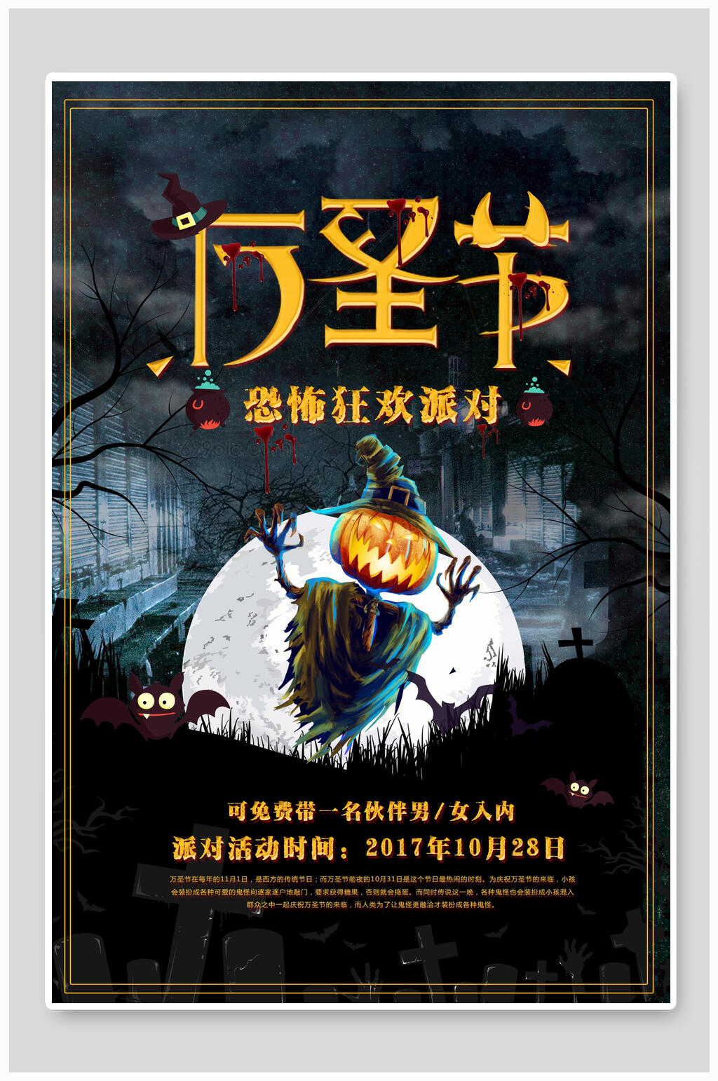 恐怖狂欢派对万圣节海报素材