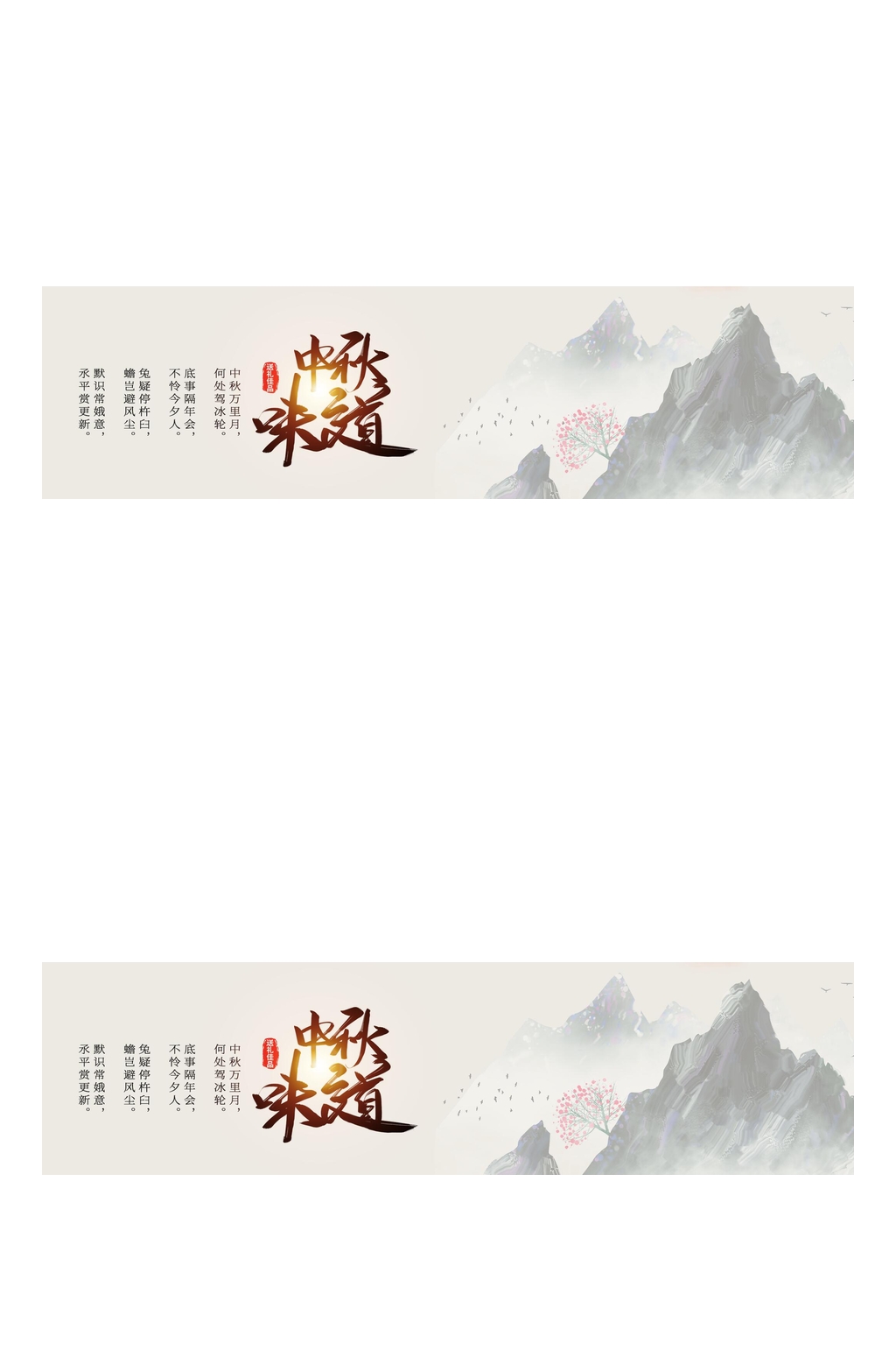 山水画中秋味道中秋礼盒包装设计素材