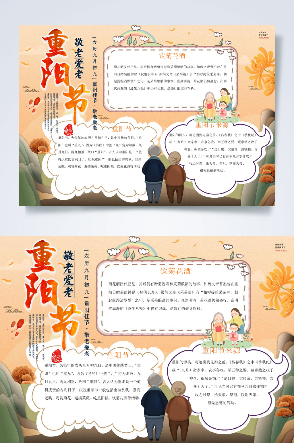 敬老爱老重阳节重阳节小报WORD素材