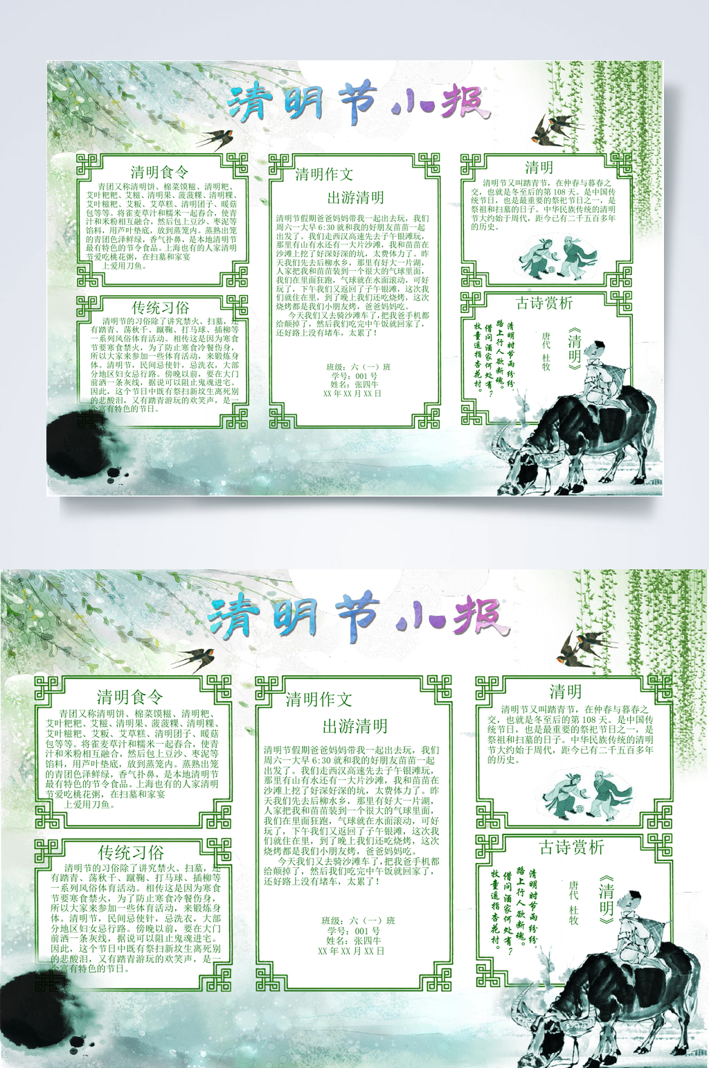 柳条清新清明节小报WORD素材