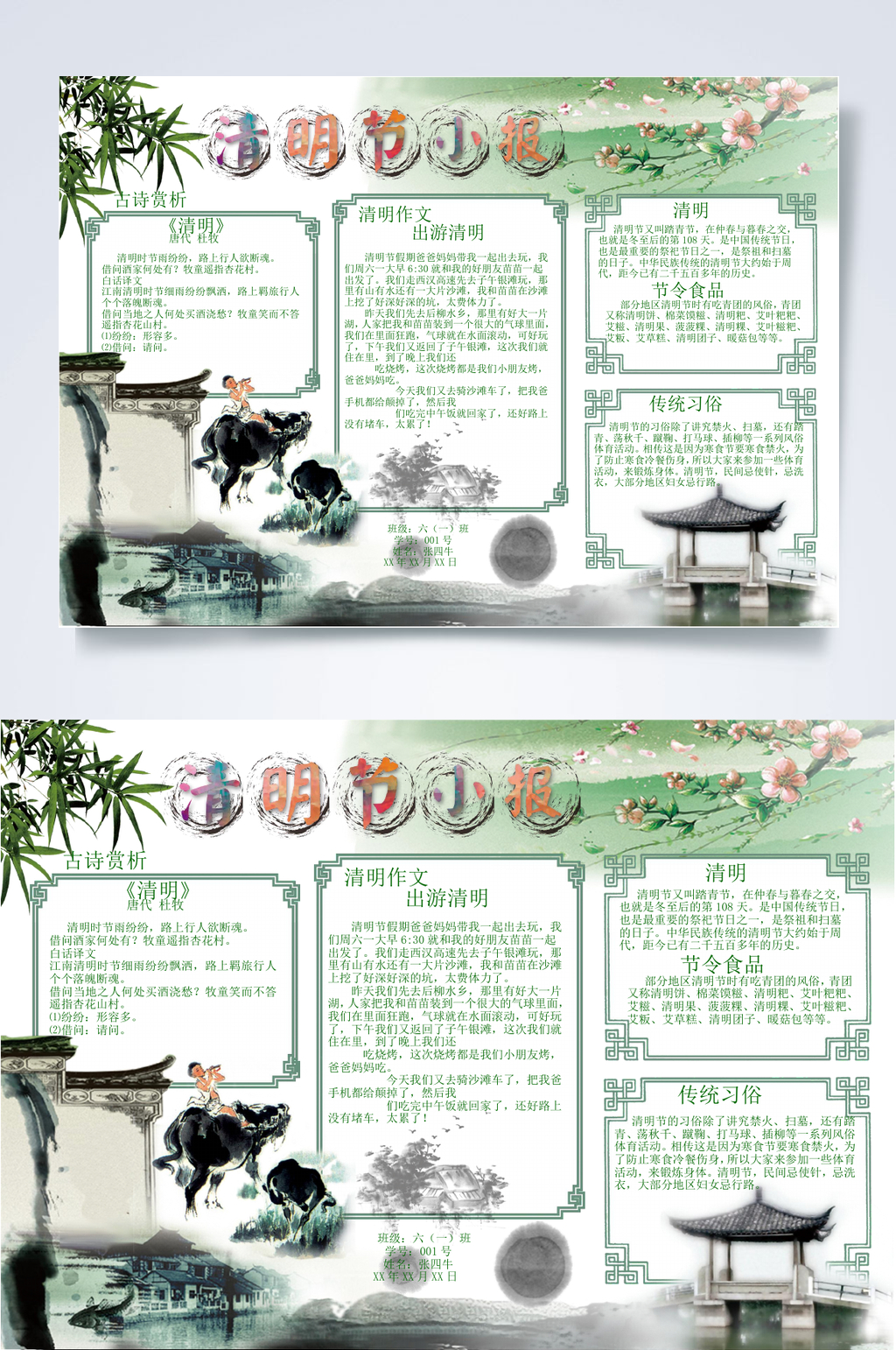 水墨风精美清明节小报WORD素材