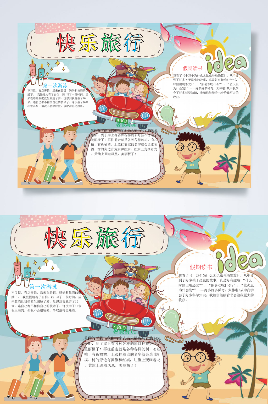 汽车快乐旅行旅游小报WORD素材