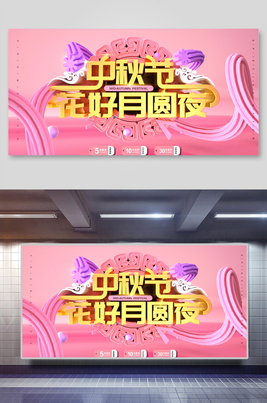 中秋节花好月圆夜月圆中秋节展板素材