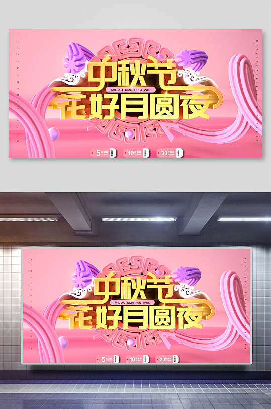 中秋节花好月圆夜月圆中秋节展板-众图网