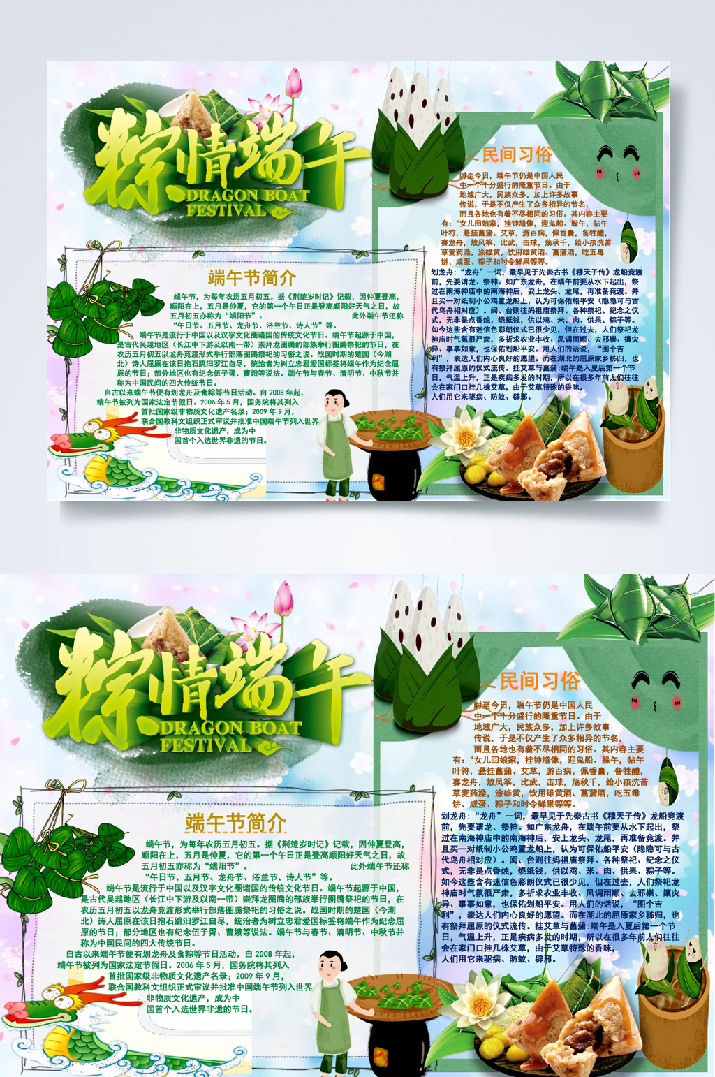 浓情端午端午节小报WORD素材