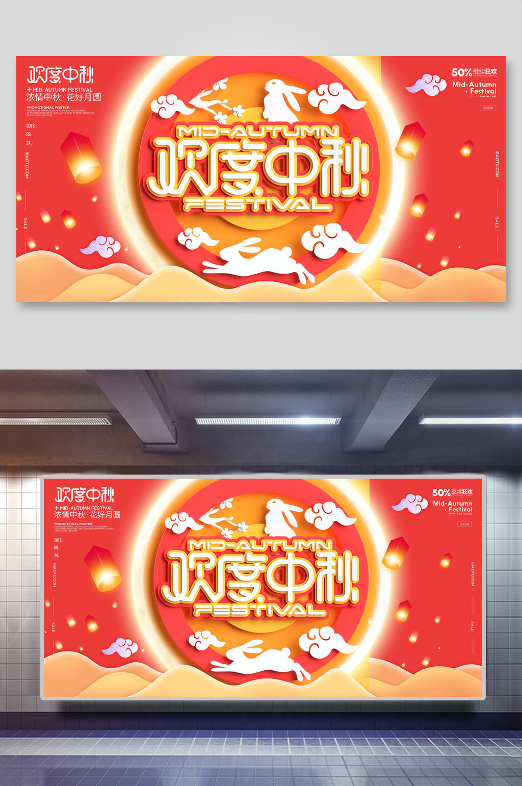 欢度中秋月圆中秋节展板素材