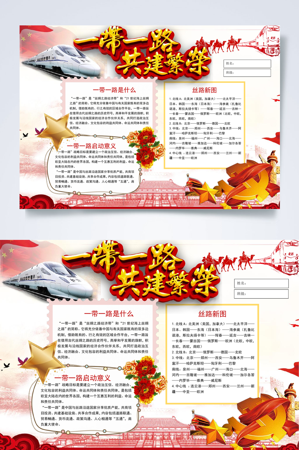 渐变一带一路共建繁荣红色教育小报WORD素材
