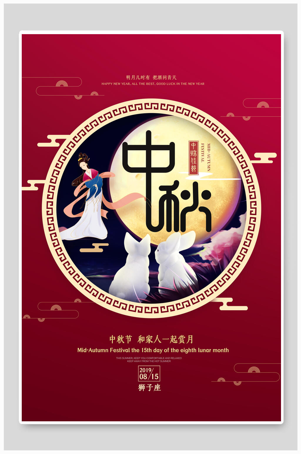 几何月圆中秋节海报素材
