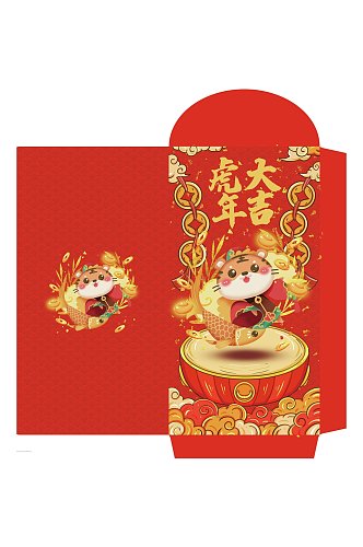 红色祥云虎年大吉春节红包包装设计