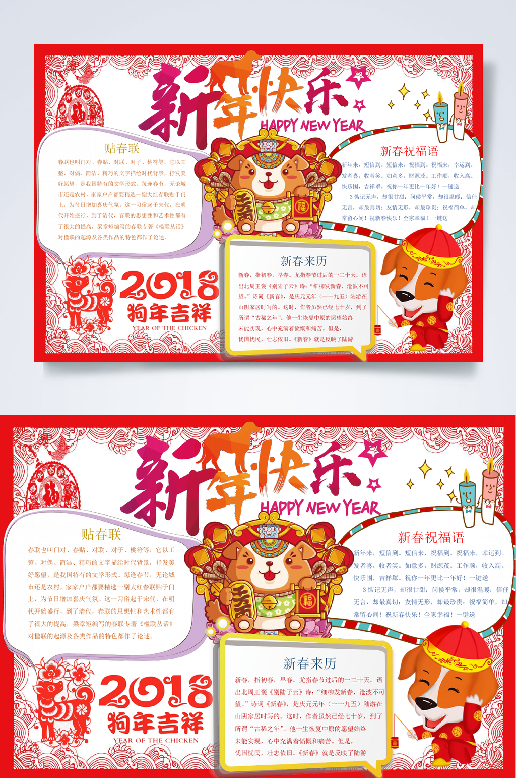 新年快乐狗年小报WORD素材