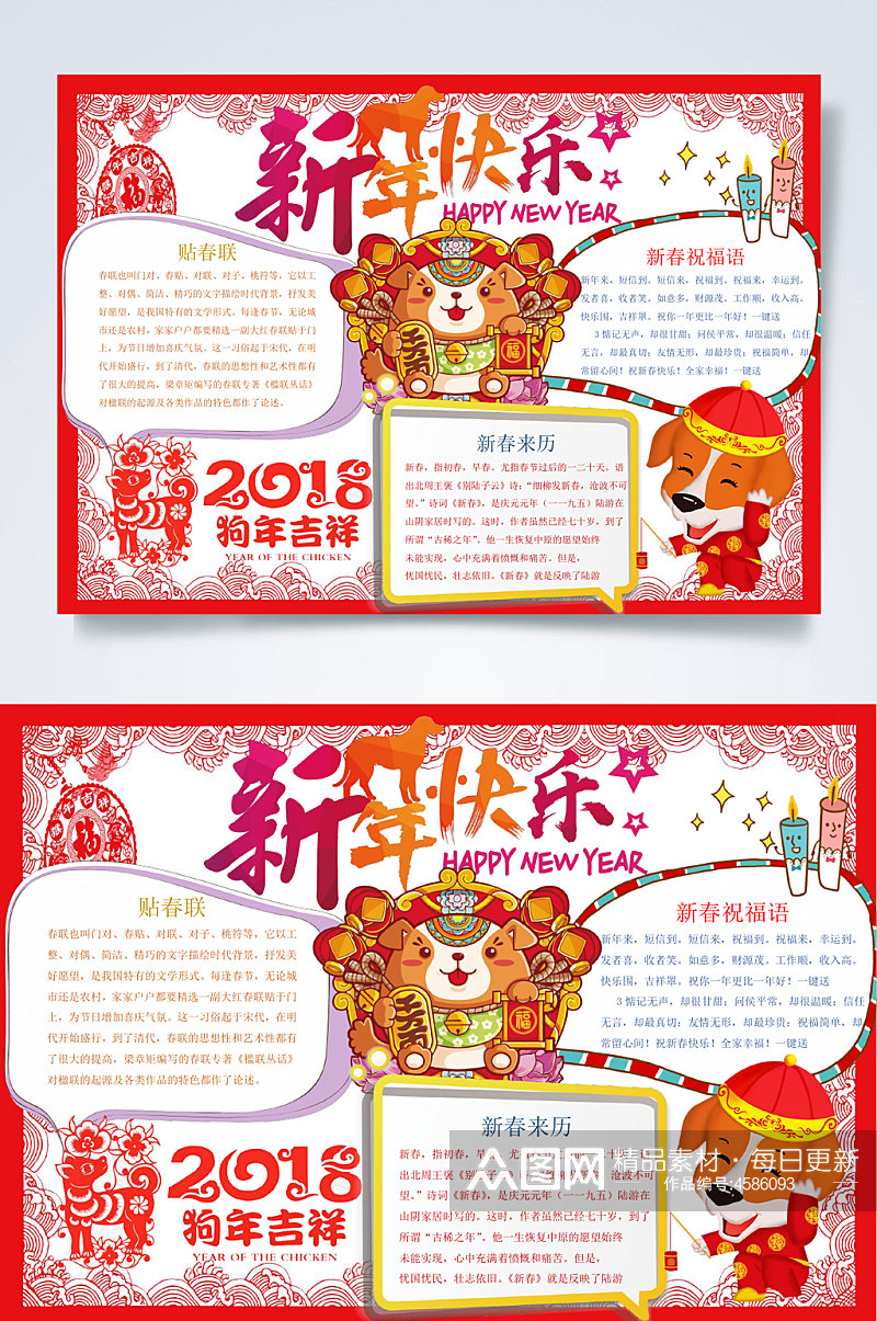 新年快乐狗年小报WORD素材