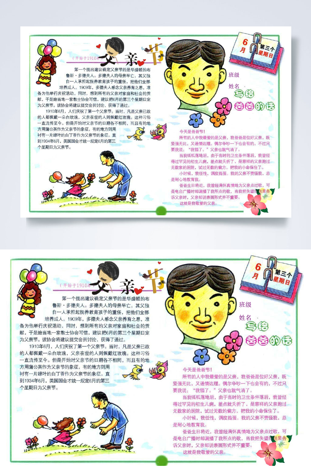 卡通手绘父亲节小报WORD素材