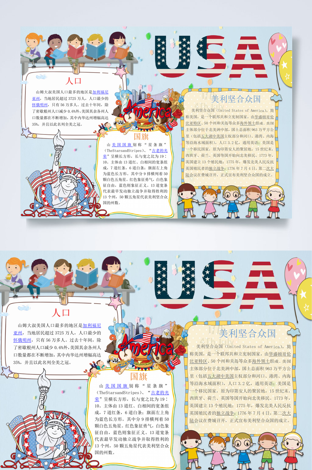 USA美国小报WORD素材