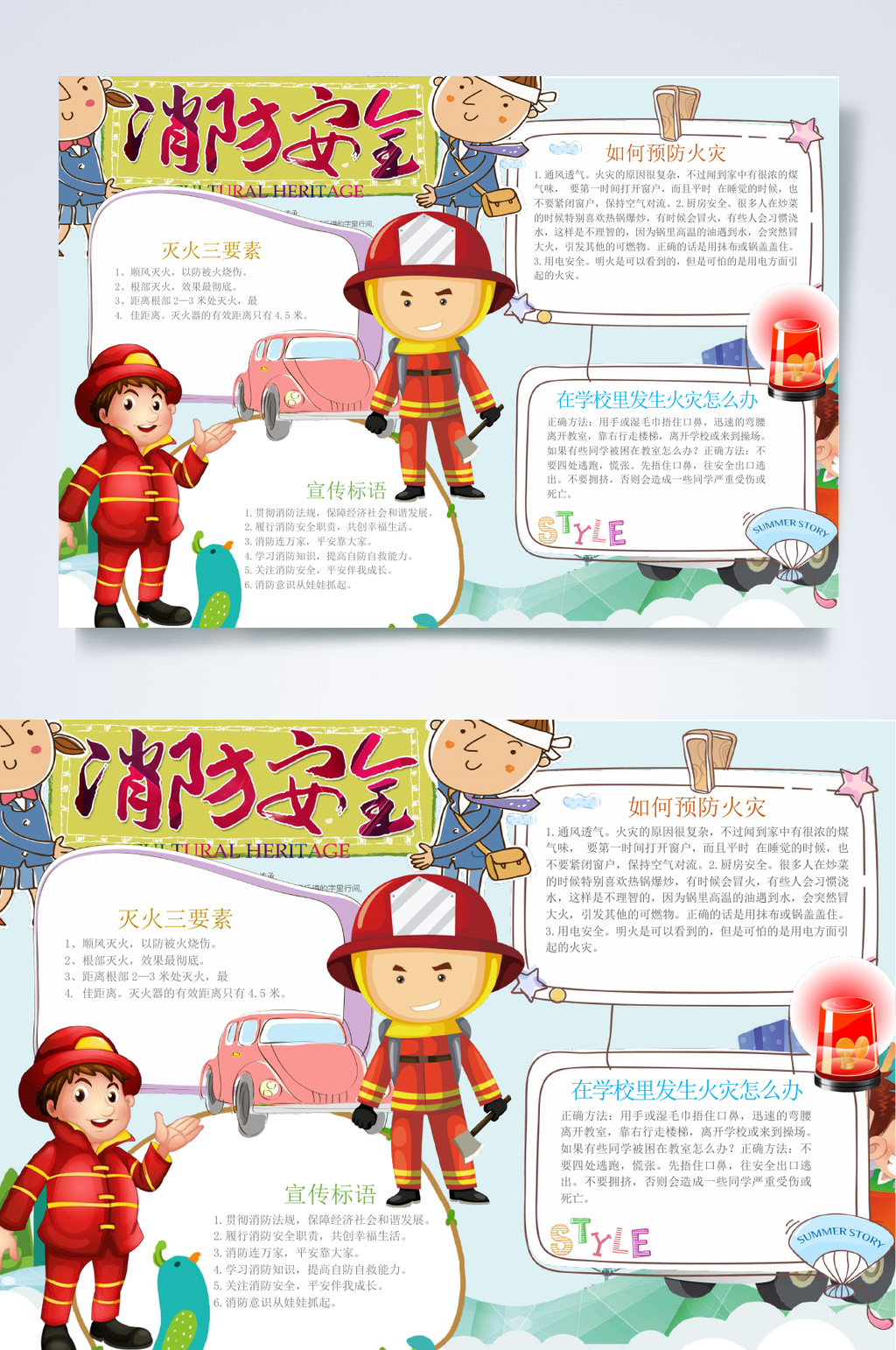 消防员红色消防安全小报WORD素材