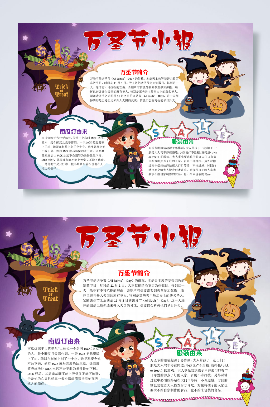 卡通万圣节小报WORD素材