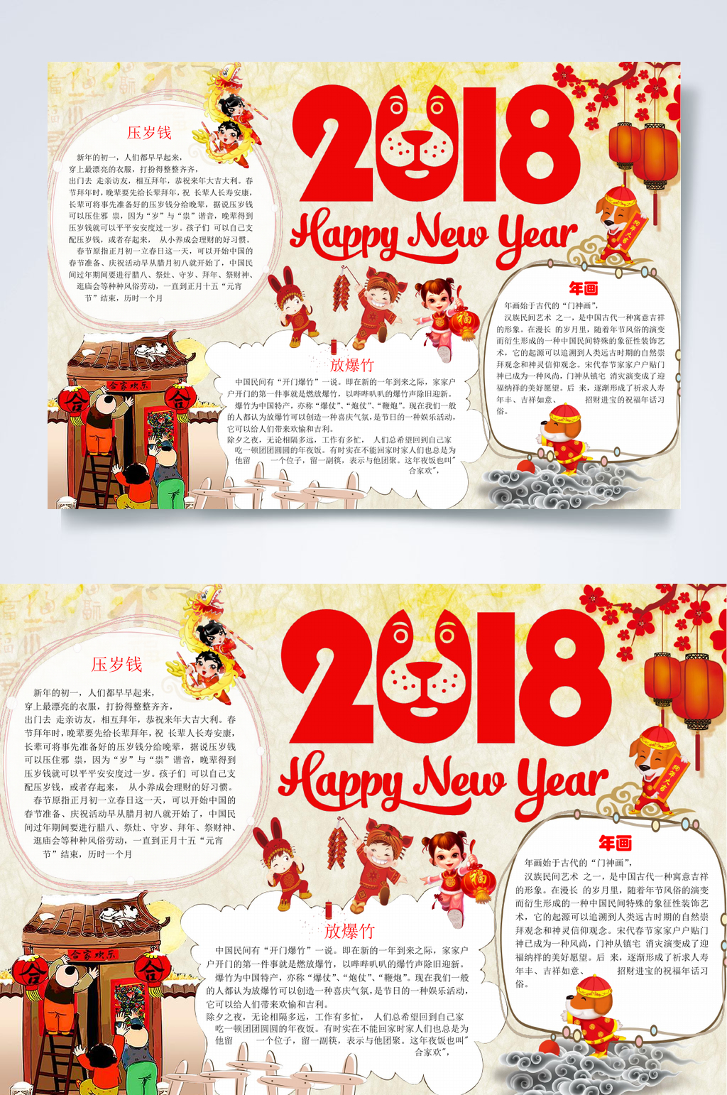 喜庆春节小报WORD素材