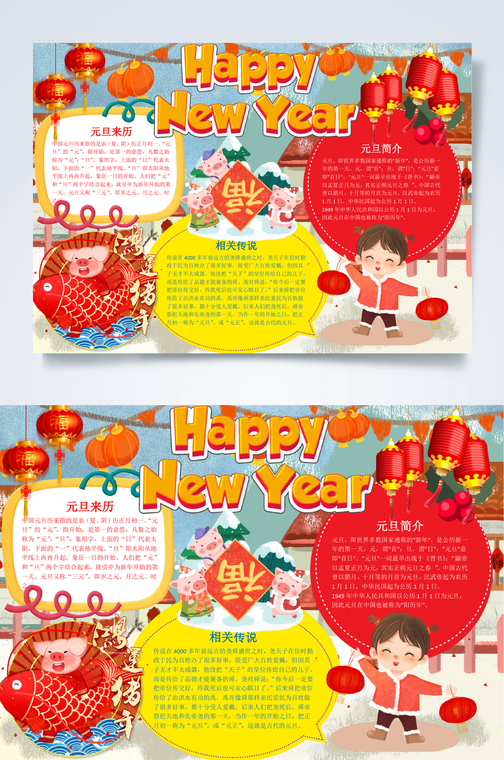 卡通红色元旦节小报WORD素材