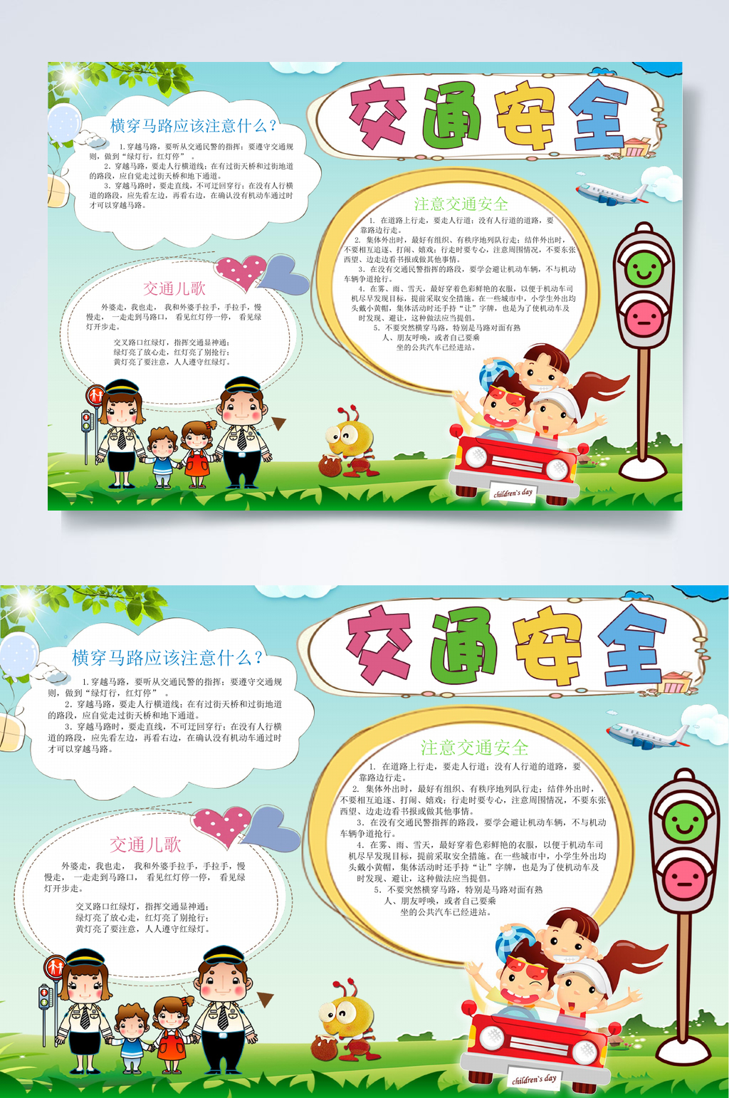 交通安全行业小报WORD素材