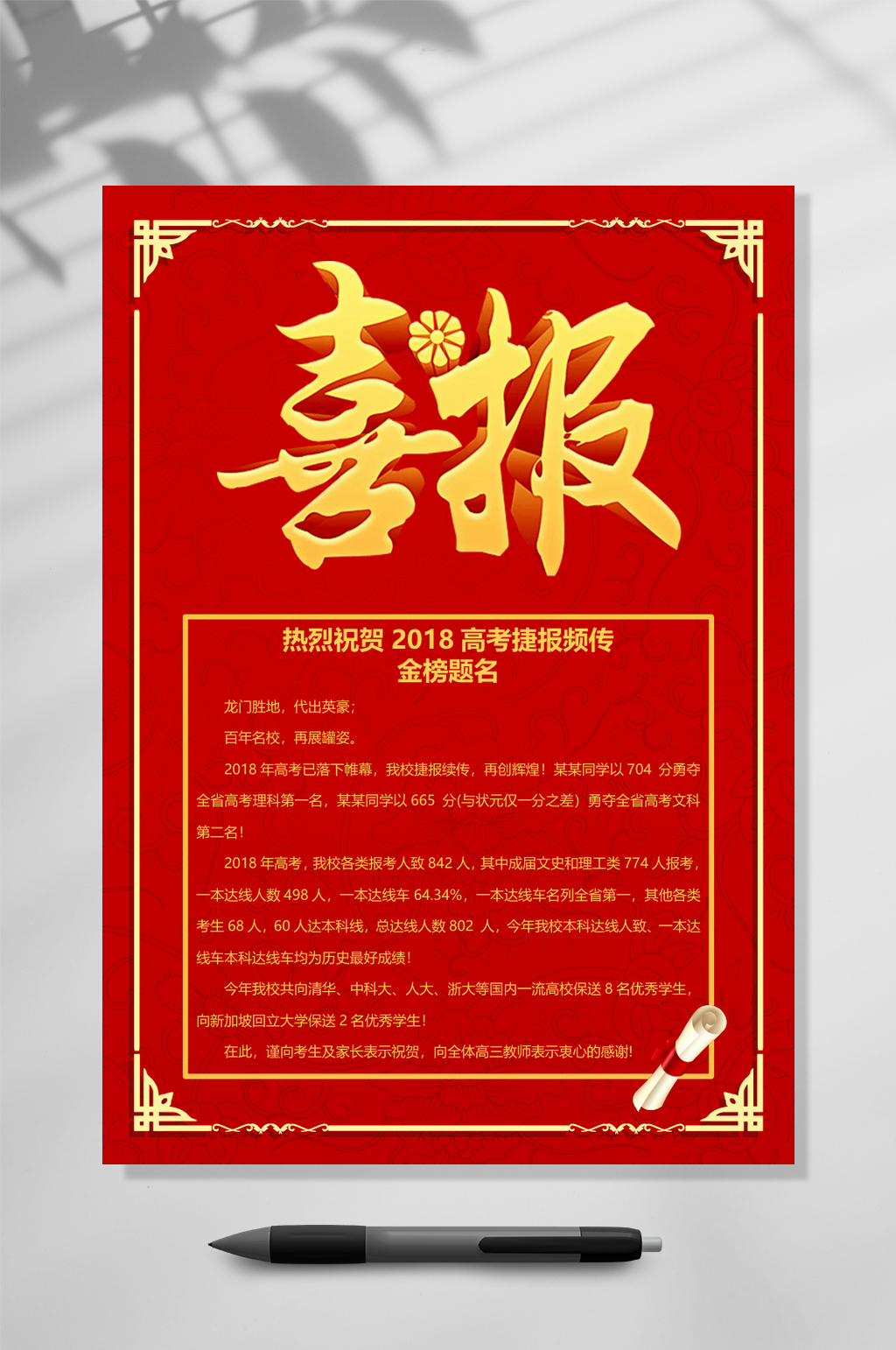精致企业喜报WORD素材