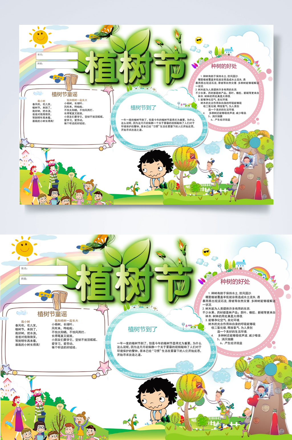 卡通植树节小报WORD素材